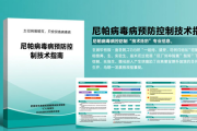 印度尼帕病毒病疫情对我国影响小，疾控部门多举措防范
