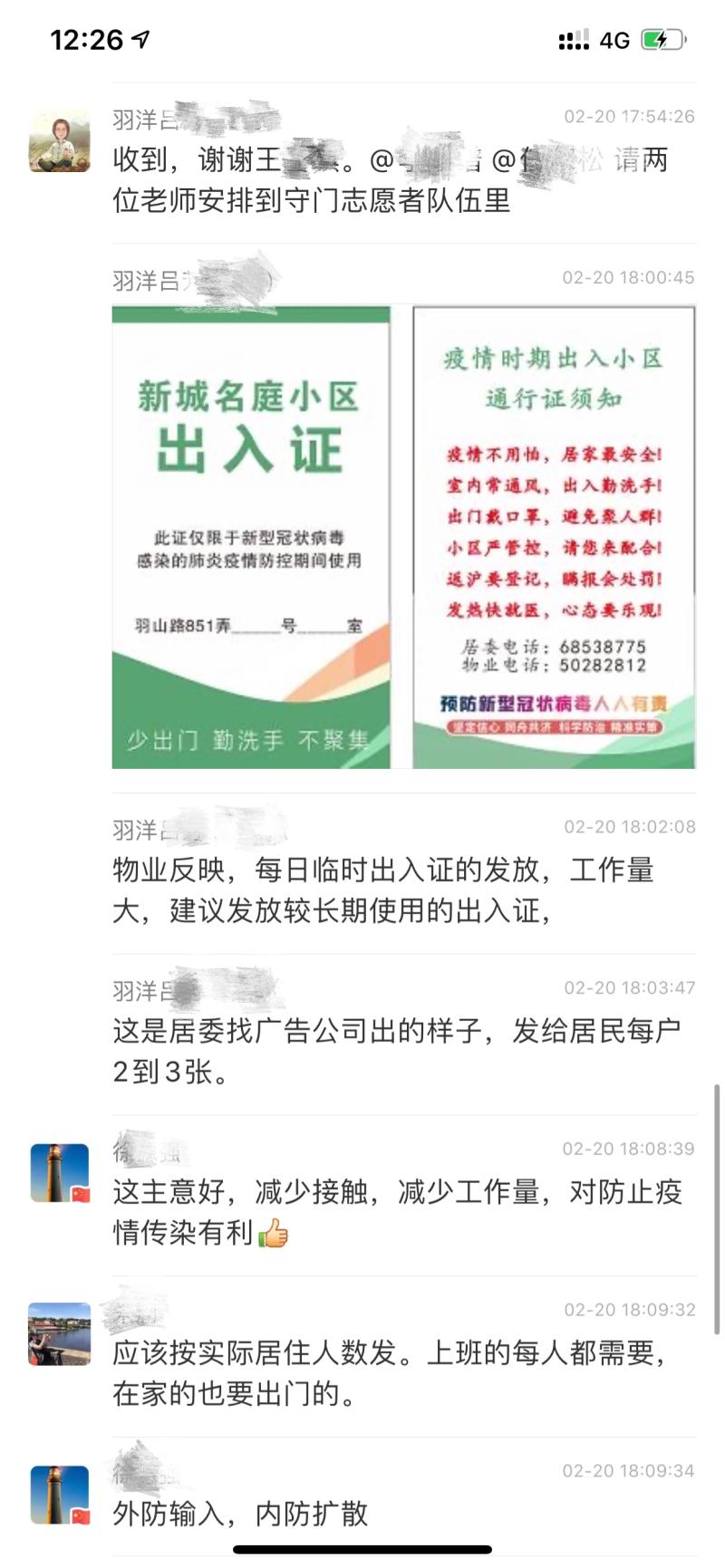 党建引领社区治理_疫情_线上三会疫情防控