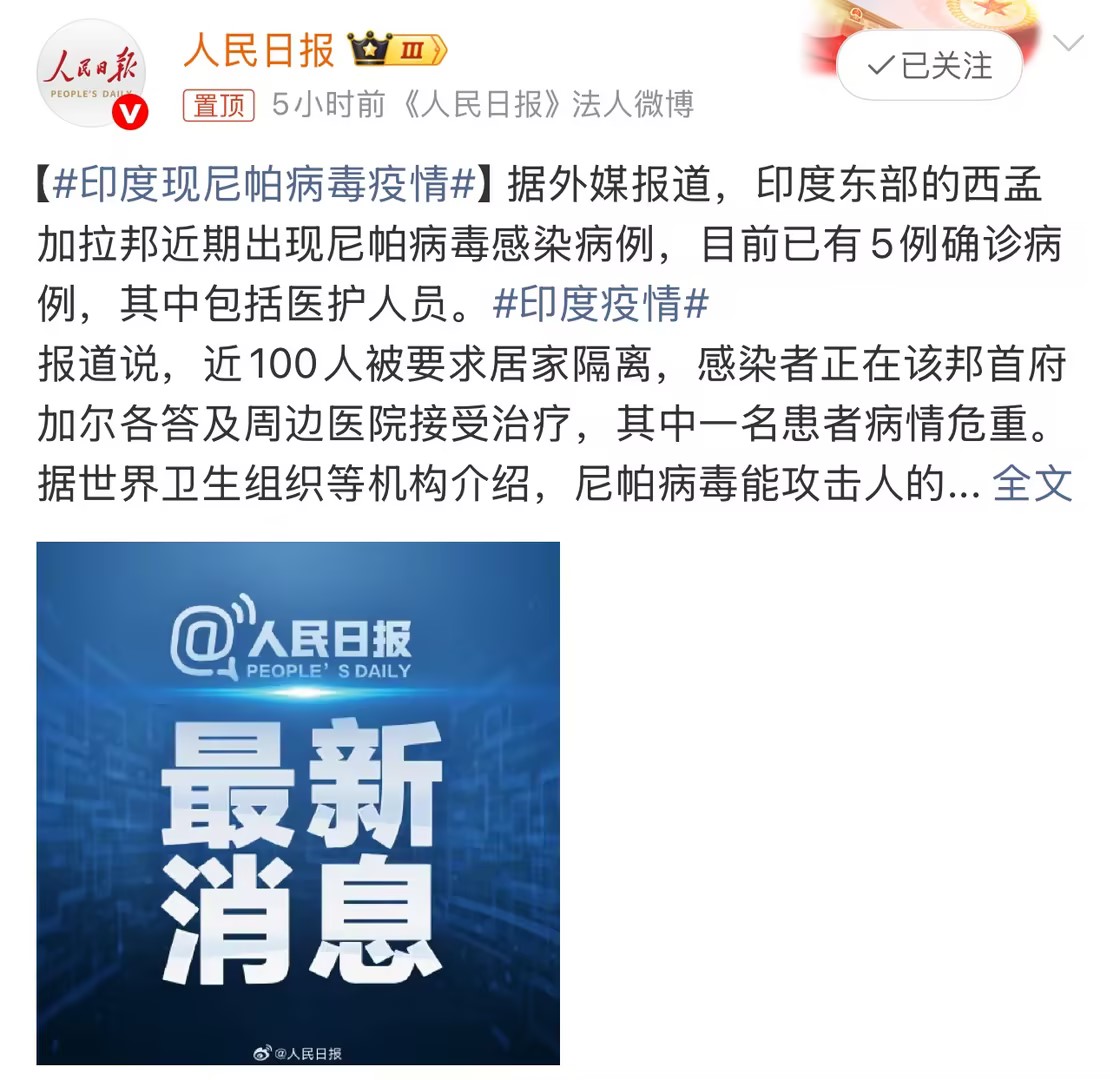 疫情_尼帕病毒 印度疫情 病毒传播途径