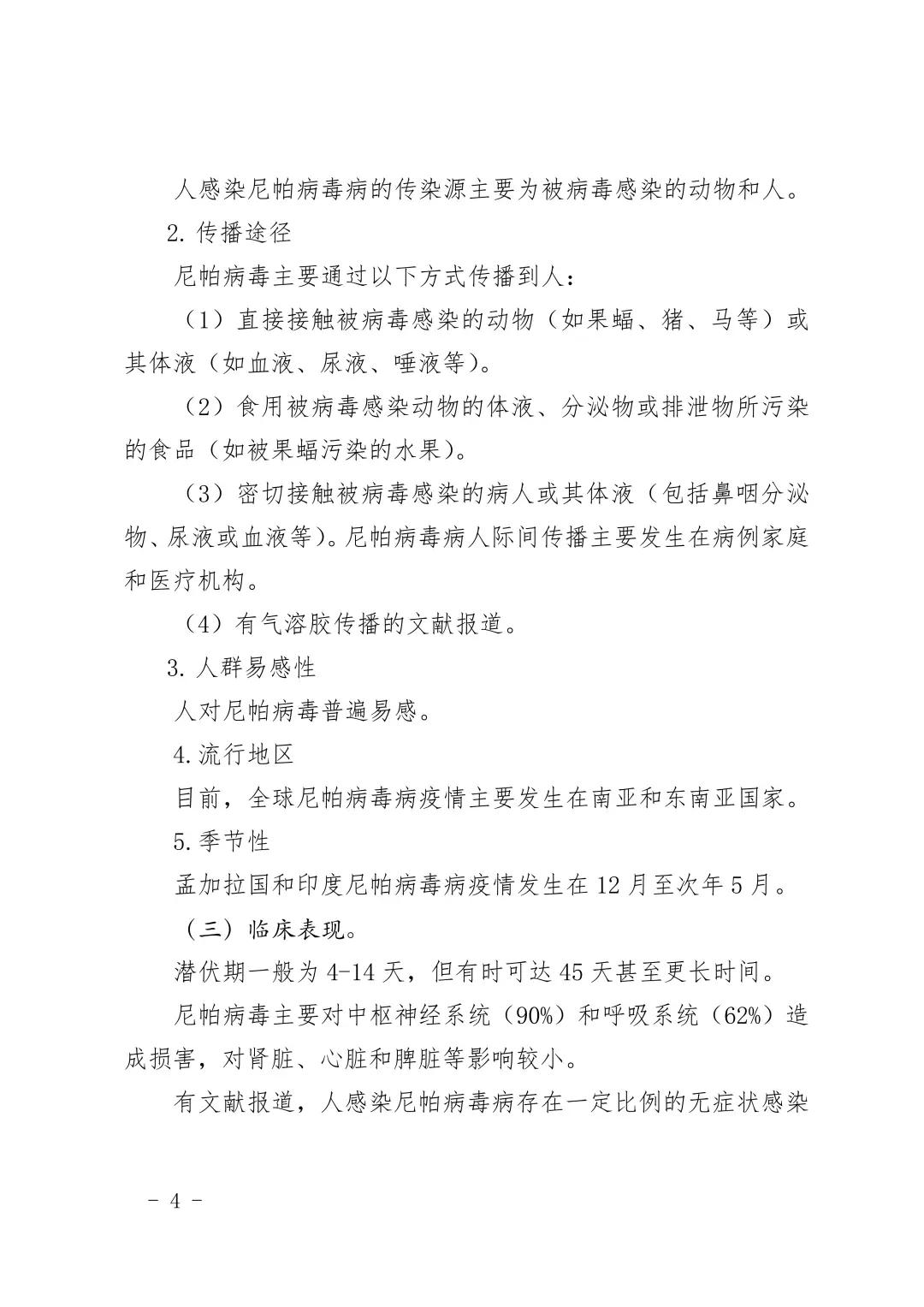 尼帕病毒疫情 印度尼帕病毒感染 防治尼帕病毒_疫情