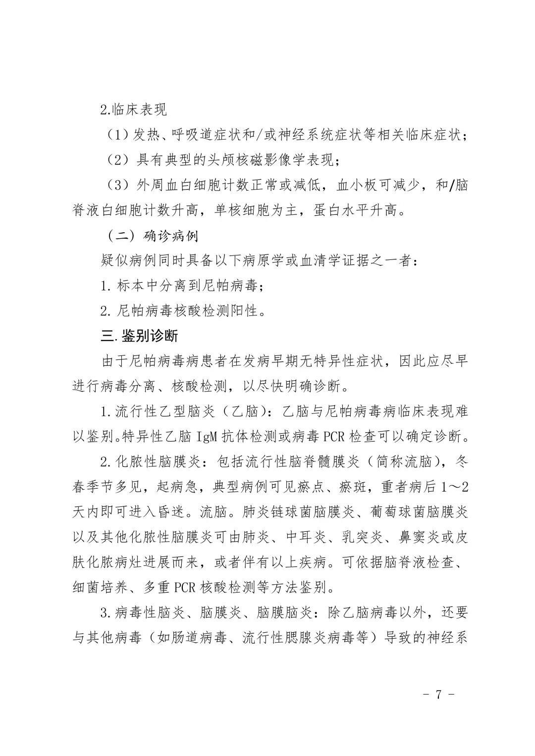 尼帕病毒疫情 印度尼帕病毒感染 防治尼帕病毒_疫情