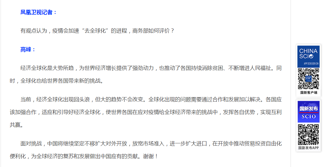 疫情_商务部评价去全球化_新冠病毒疫情全球化时代结束