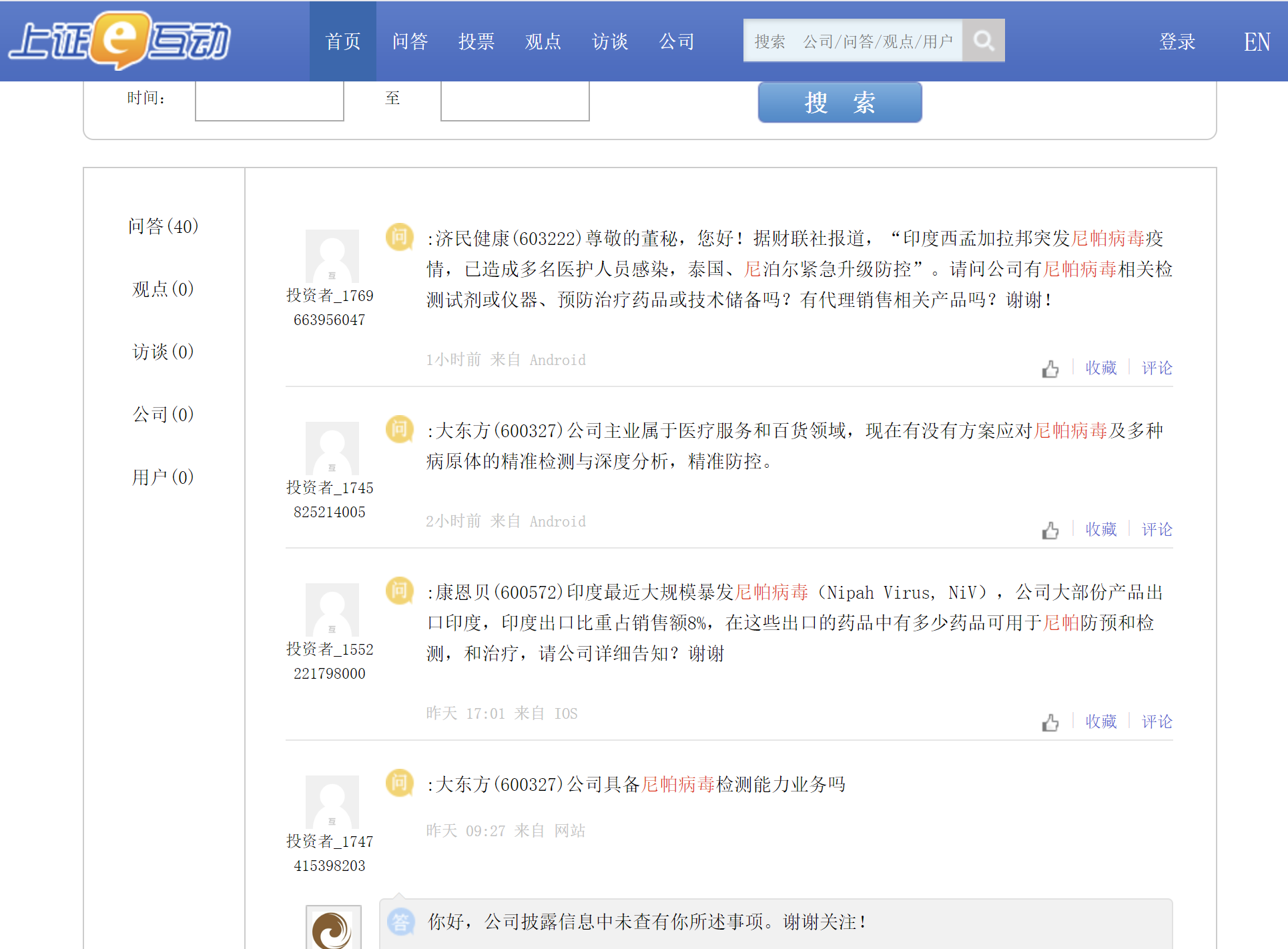 尼帕病毒疫情_体外诊断概念股_疫情
