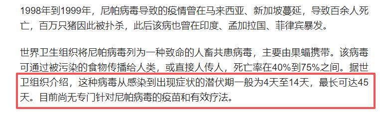 印度尼帕病毒防控_疫情_尼帕病毒疫情