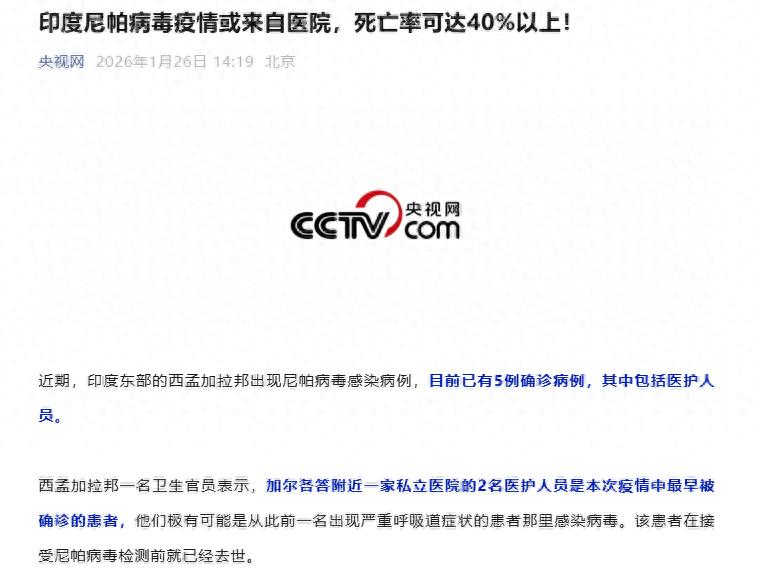 尼帕病毒疫情 防护措施 印度西孟加拉邦_疫情