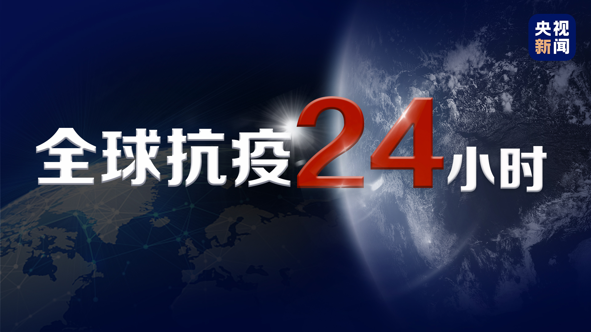 全球新冠病例增长_中东疫情封锁_疫情
