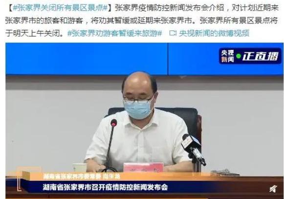 疫情_国内疫情防护_张家界疫情通报