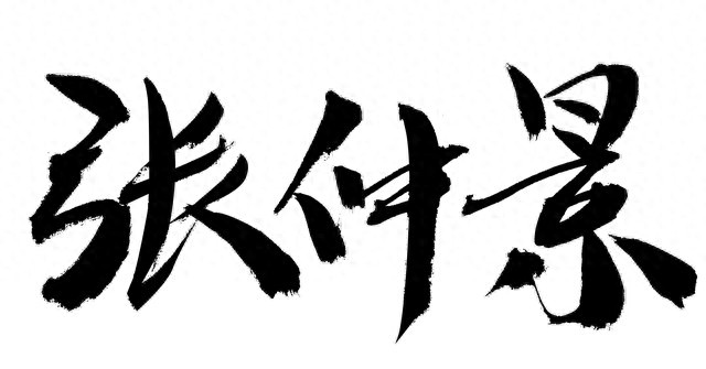 张仲景 伤寒论 标准化医疗服务_疫情